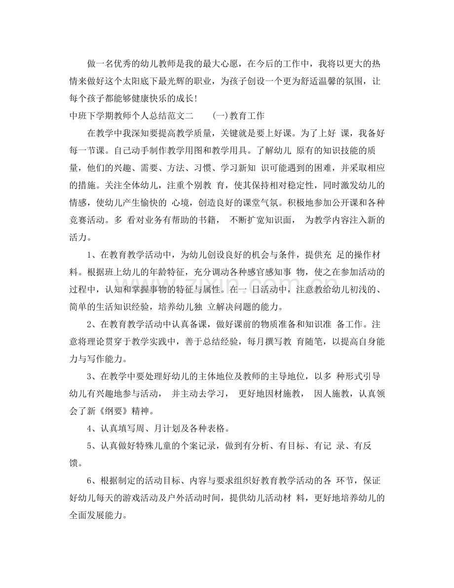 中班下学期教师个人总结.docx_第3页