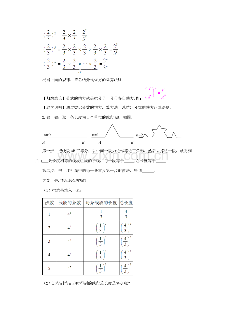 八年级数学上册 第1章 分式1.2 分式的乘法和除法第2课时 分式的乘方教案（新版）湘教版-（新版）湘教版初中八年级上册数学教案.doc_第2页