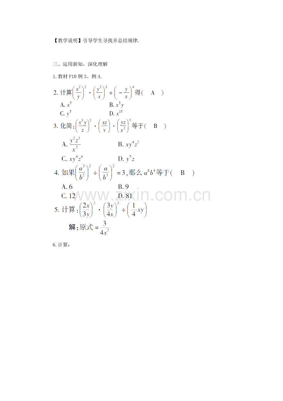 八年级数学上册 第1章 分式1.2 分式的乘法和除法第2课时 分式的乘方教案（新版）湘教版-（新版）湘教版初中八年级上册数学教案.doc_第3页