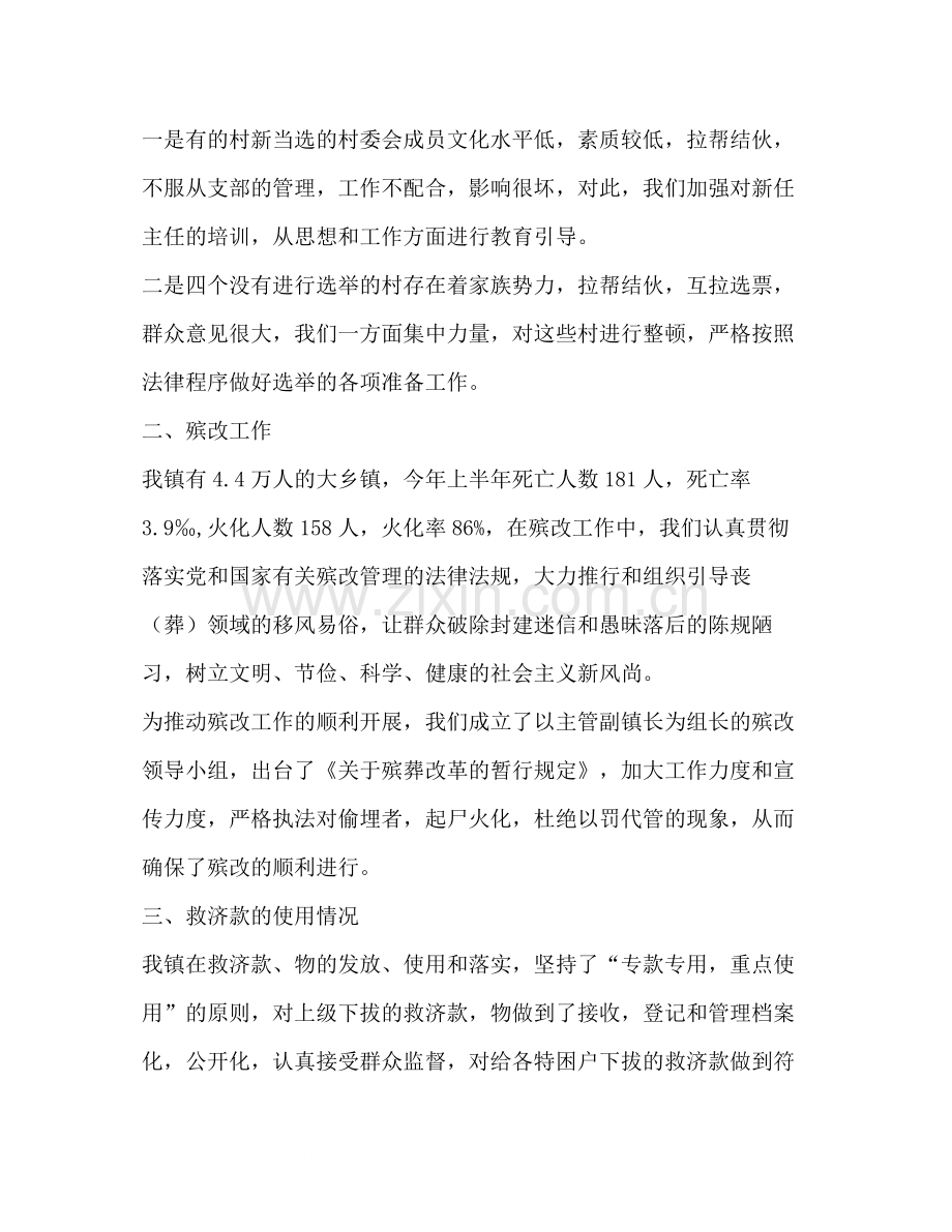 乡镇上半年民政工作总结2.docx_第2页