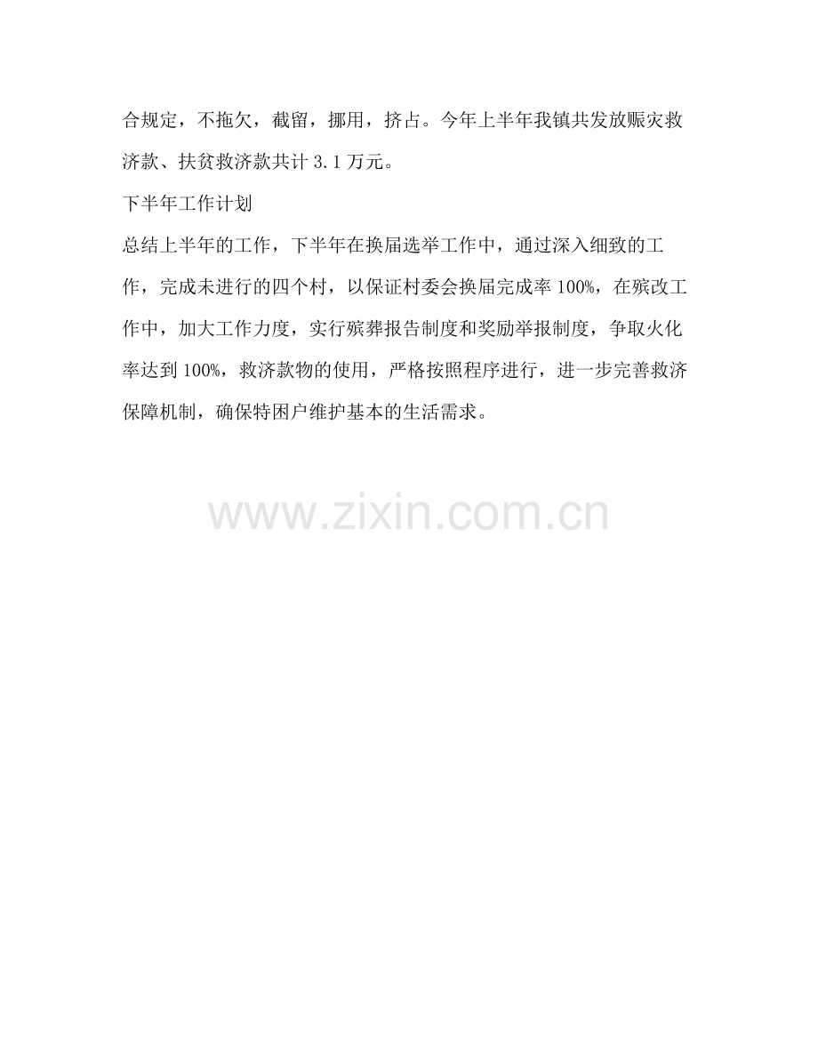 乡镇上半年民政工作总结2.docx_第3页