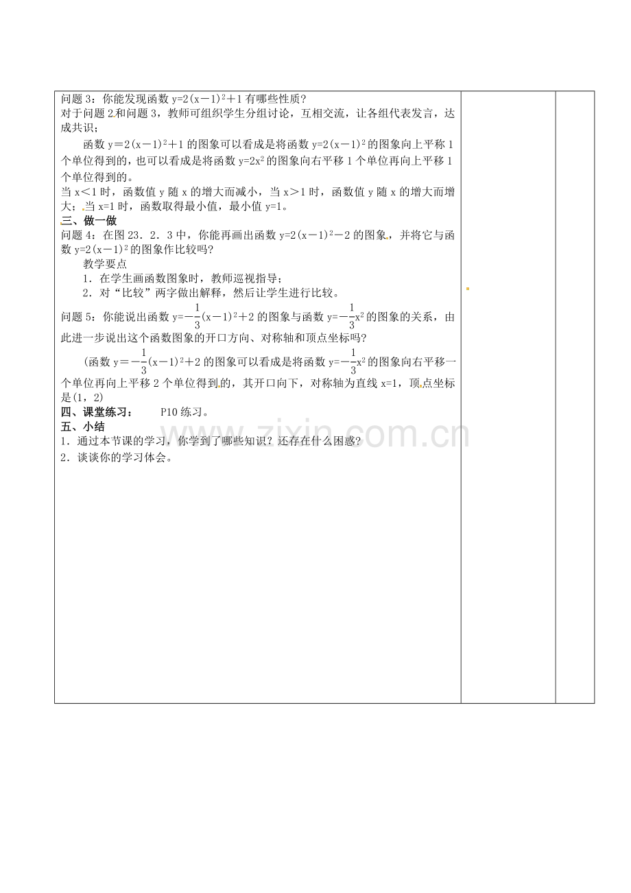 广东省东莞市寮步镇泉塘村九年级数学上册 第22章《二次函数》22.1 二次函数的图象和性质（5）教案 （新版）新人教版-（新版）新人教版初中九年级上册数学教案.doc_第2页