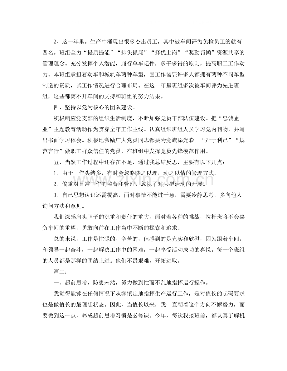 车间班组长年终总结范文.docx_第2页