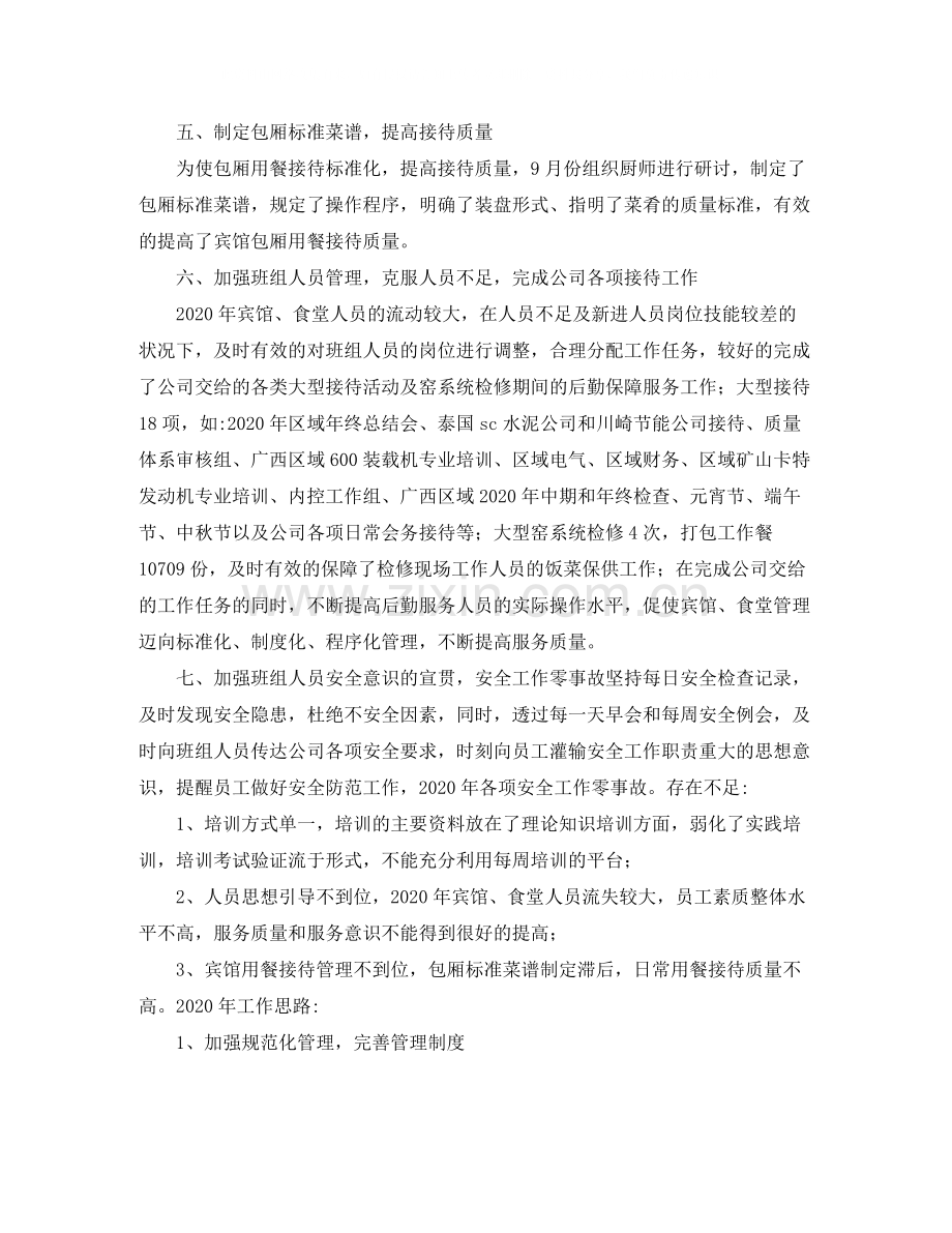 企业后勤管理工作总结三篇.docx_第3页