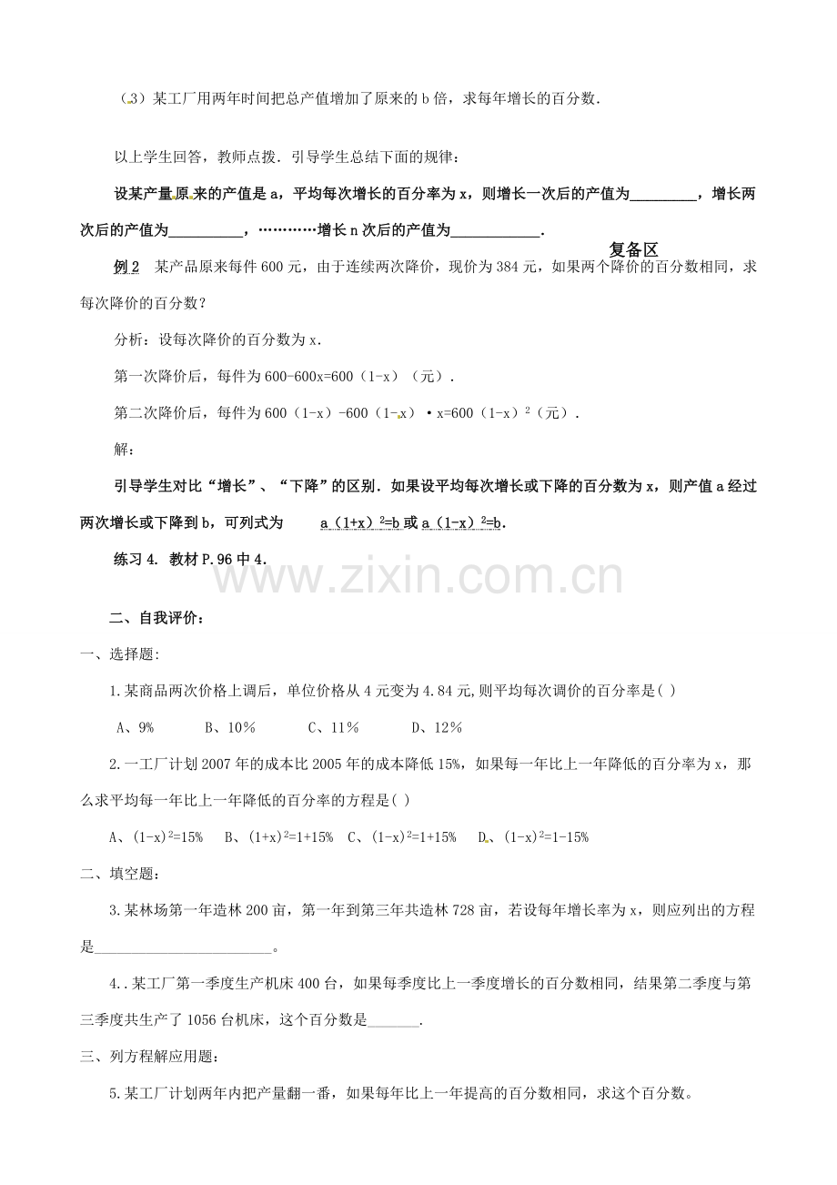 江苏省新沂市第二中学九年级数学上册 用一元二次方程解决问题教案（2） 苏科版.doc_第2页