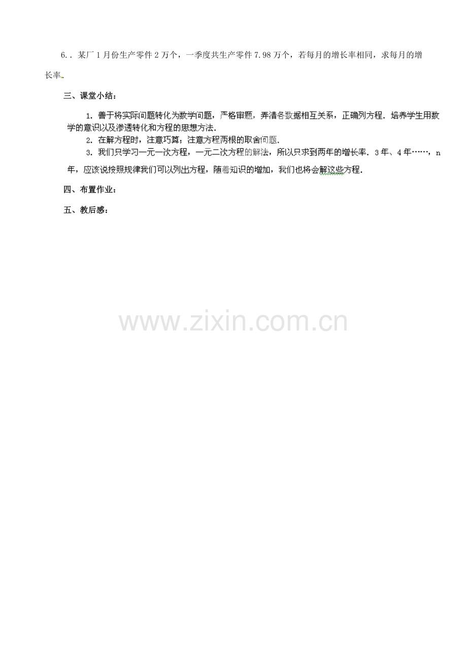 江苏省新沂市第二中学九年级数学上册 用一元二次方程解决问题教案（2） 苏科版.doc_第3页