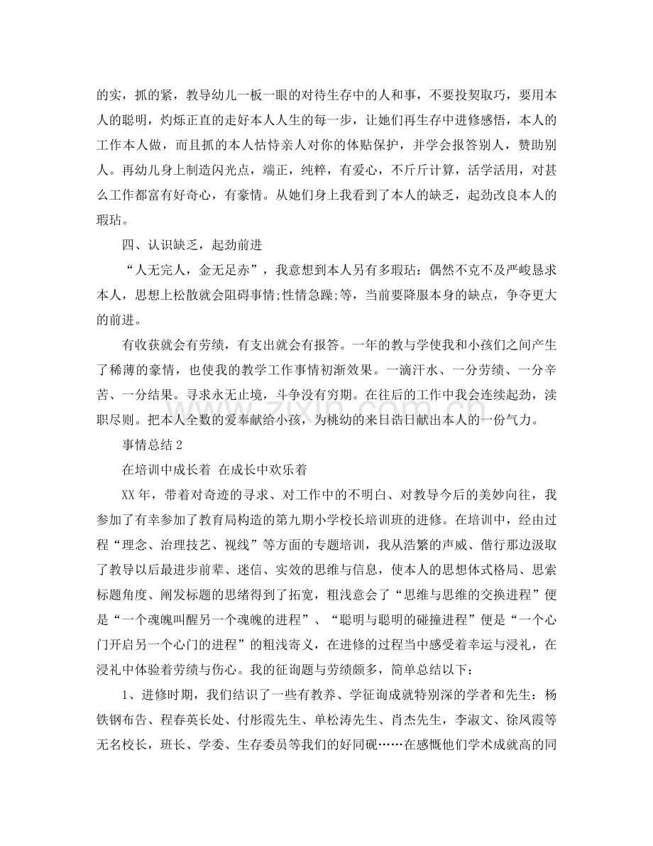 2021年教师年度个人工作参考总结范文.docx_第2页