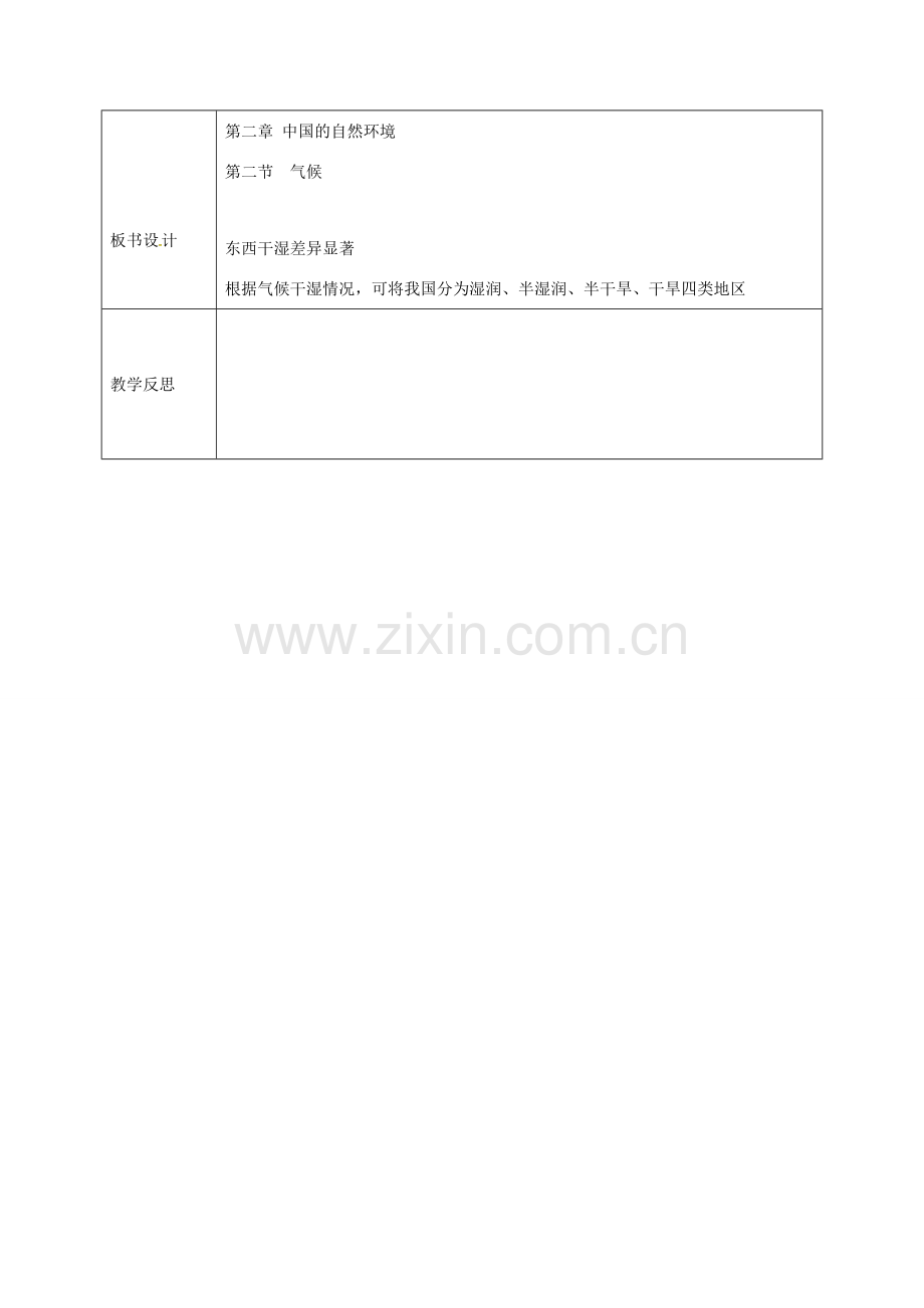 吉林省通化市八年级地理上册 2.2气候教案2 （新版）新人教版-（新版）新人教版初中八年级上册地理教案.doc_第3页