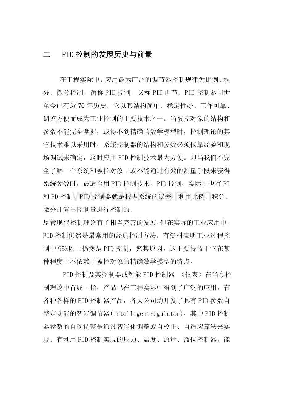 双容水箱串级液位控制系统设计_开题报告.doc_第3页