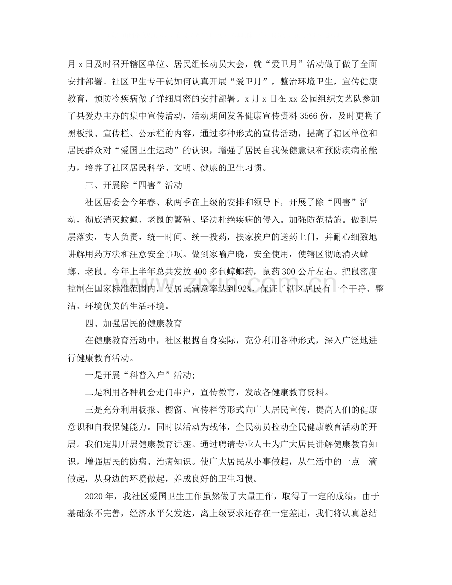 爱国卫生个人年终工作总结三篇.docx_第2页