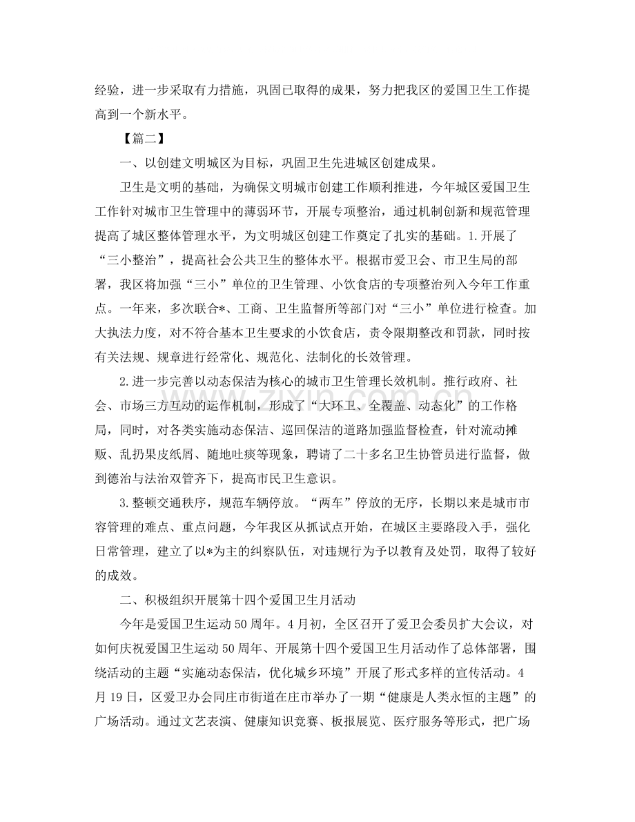 爱国卫生个人年终工作总结三篇.docx_第3页