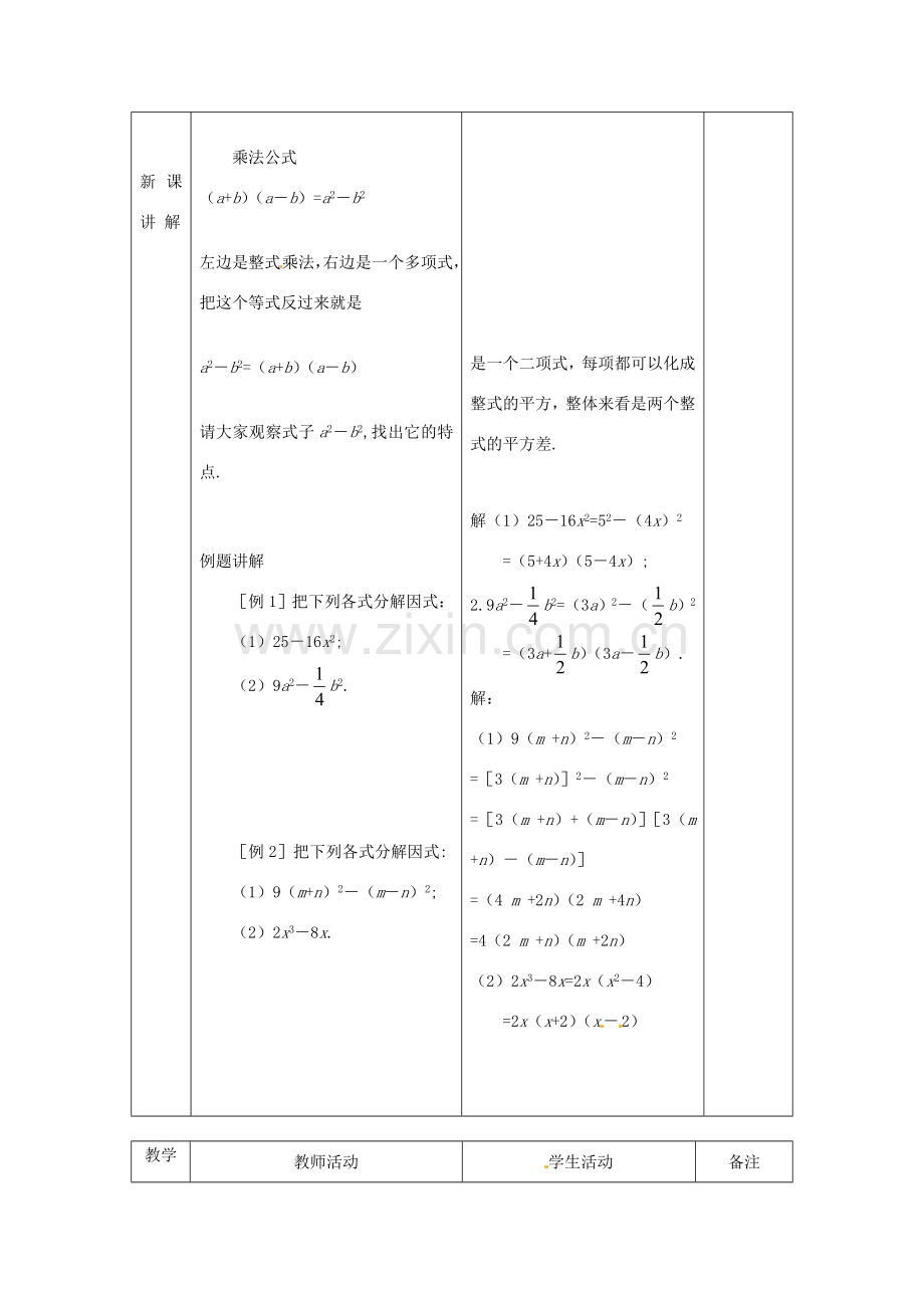 广东省茂名市愉园中学八年级数学下册《2.3 运用公式法》教案 北师大版.doc_第3页