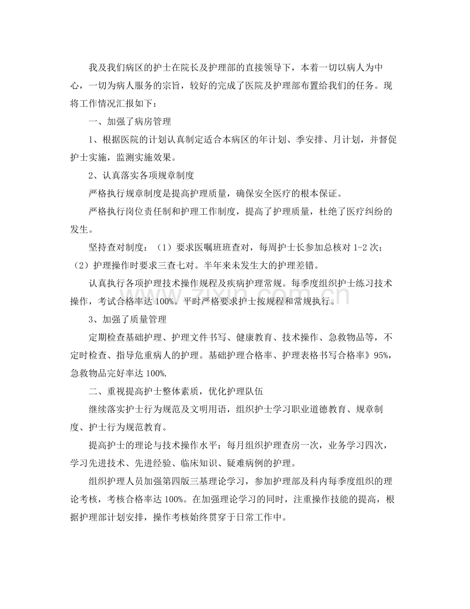 外科护理个人上半年工作总结三篇.docx_第2页