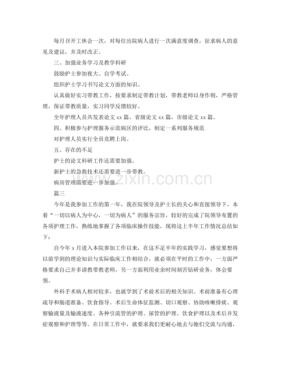 外科护理个人上半年工作总结三篇.docx_第3页