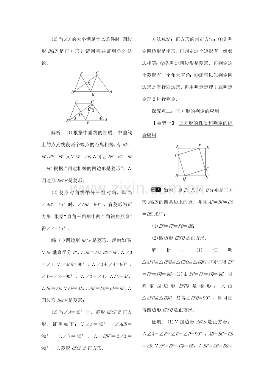 春八年级数学下册 第十八章 平行四边形 18.2 特殊的平行四边形 18.2.3 正方形 第2课时 正方形的判定教案 （新版）新人教版-（新版）新人教版初中八年级下册数学教案.doc_第2页