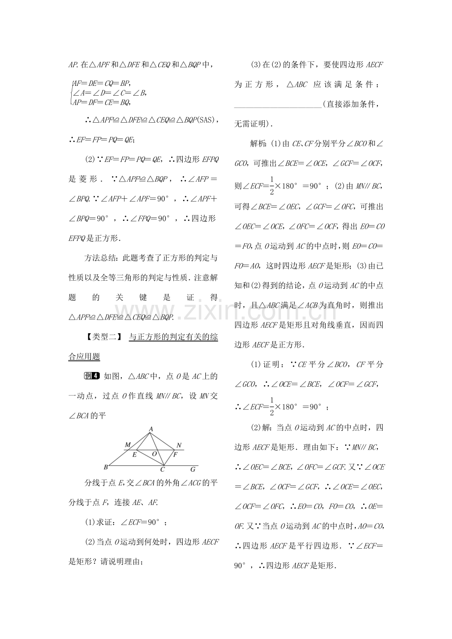 春八年级数学下册 第十八章 平行四边形 18.2 特殊的平行四边形 18.2.3 正方形 第2课时 正方形的判定教案 （新版）新人教版-（新版）新人教版初中八年级下册数学教案.doc_第3页