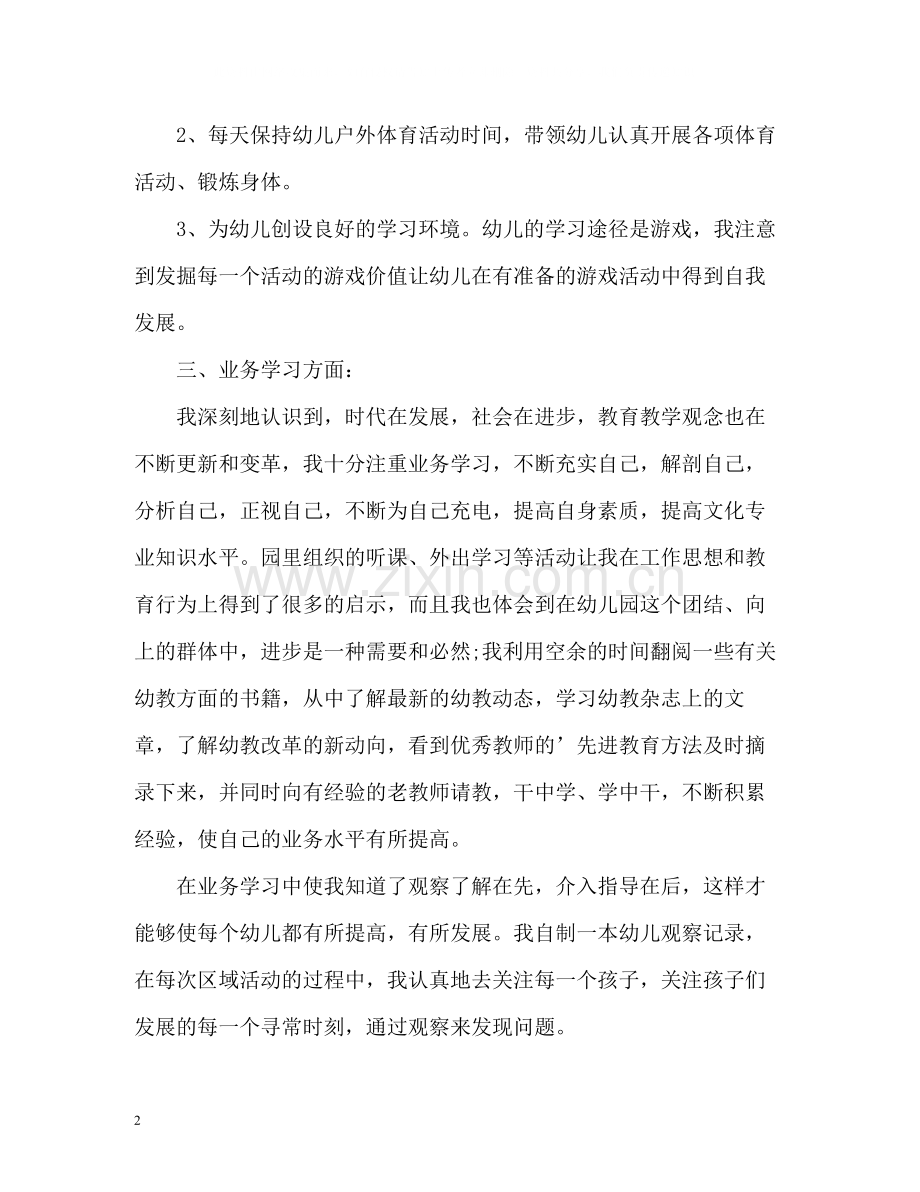 幼儿园教师年度考核表个人总结2.docx_第2页