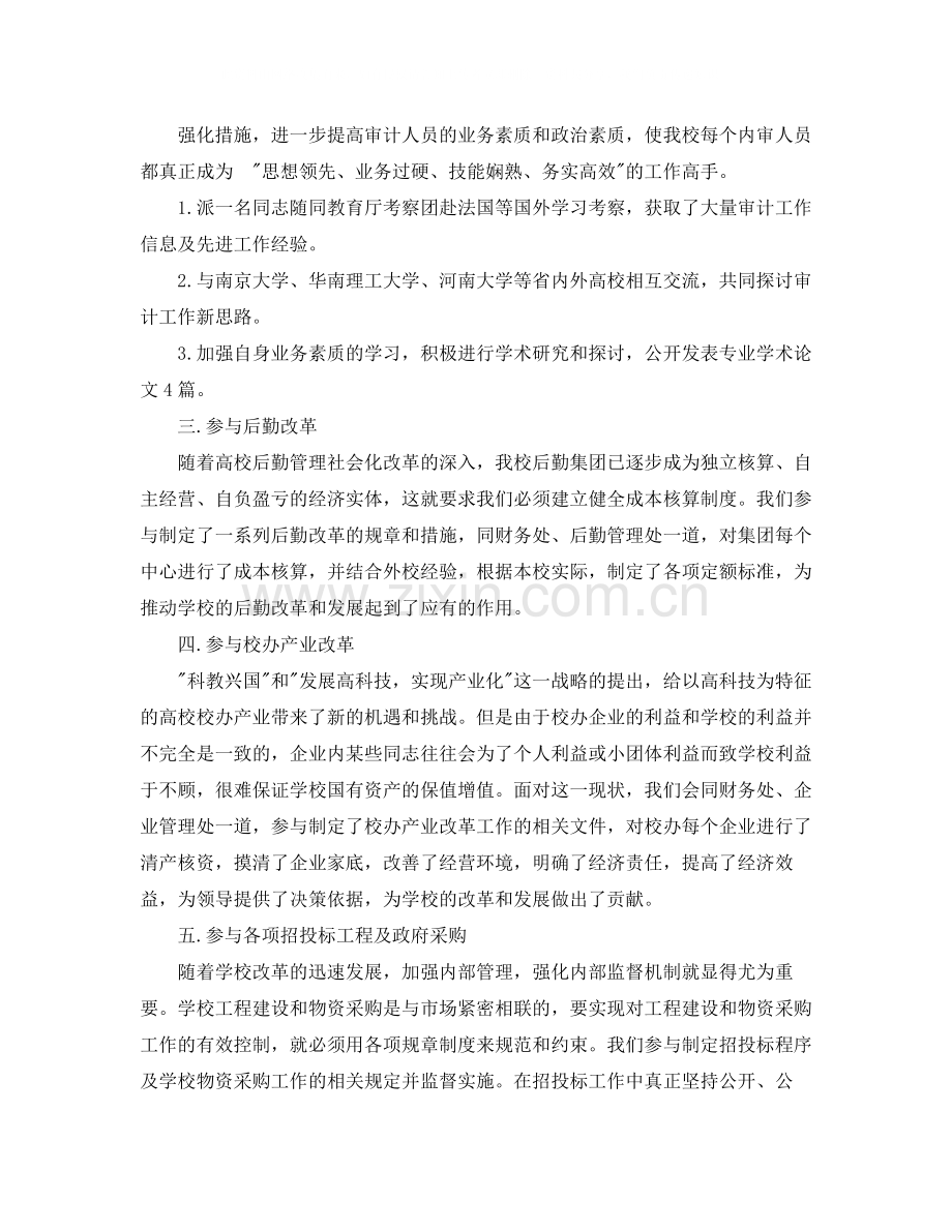 审计经理年终工作总结范文.docx_第2页