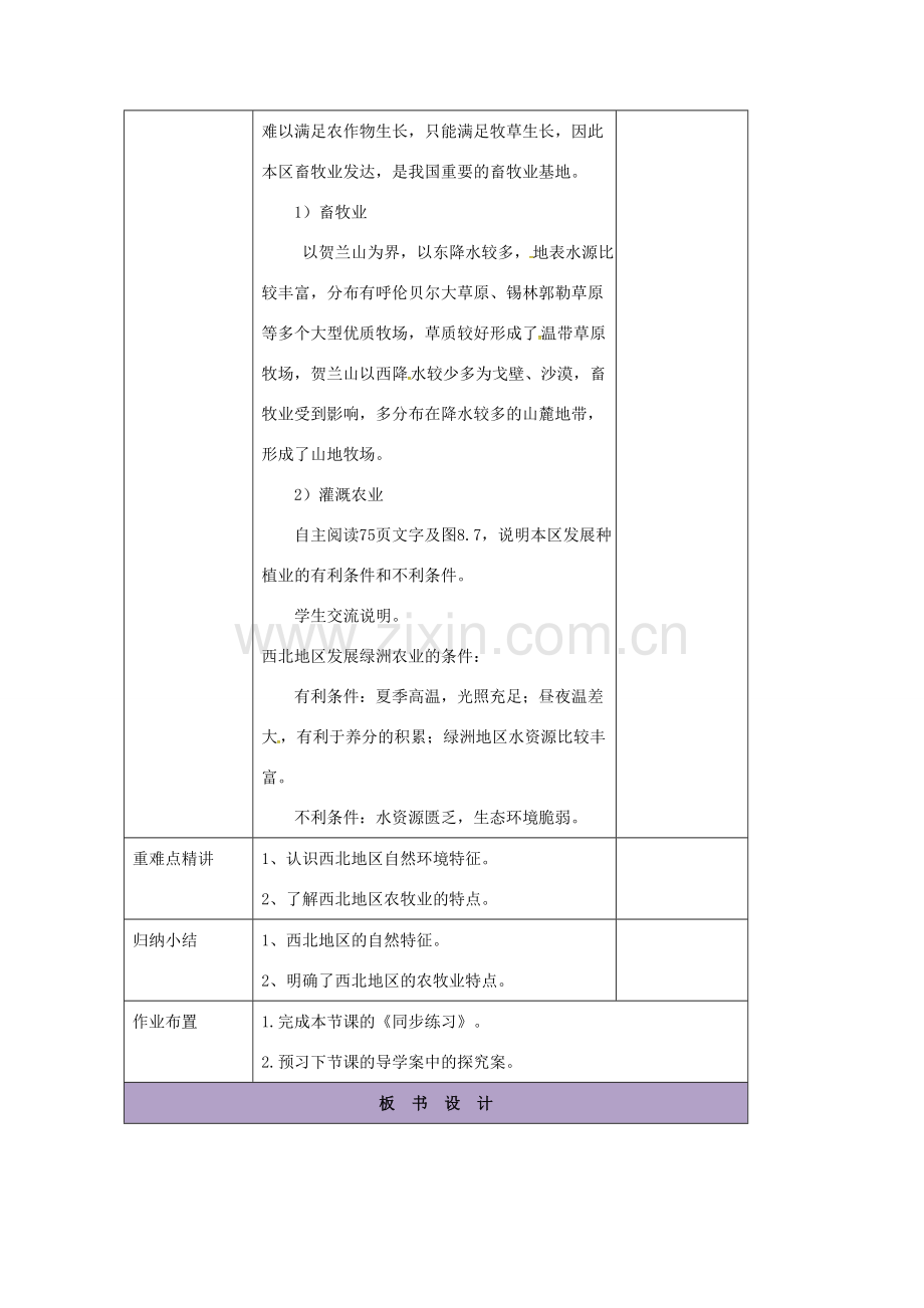 辽宁省凌海市八年级地理下册 8.1 自然特征与农业教案 （新版）新人教版-（新版）新人教版初中八年级下册地理教案.doc_第3页