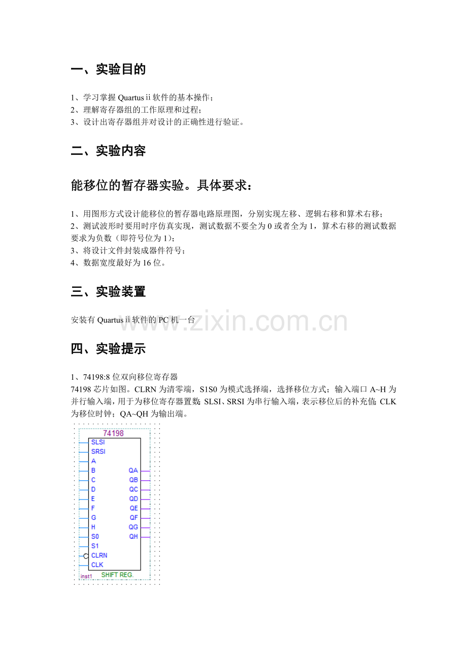 计算机组成原理实验--移位暂存器.doc_第2页