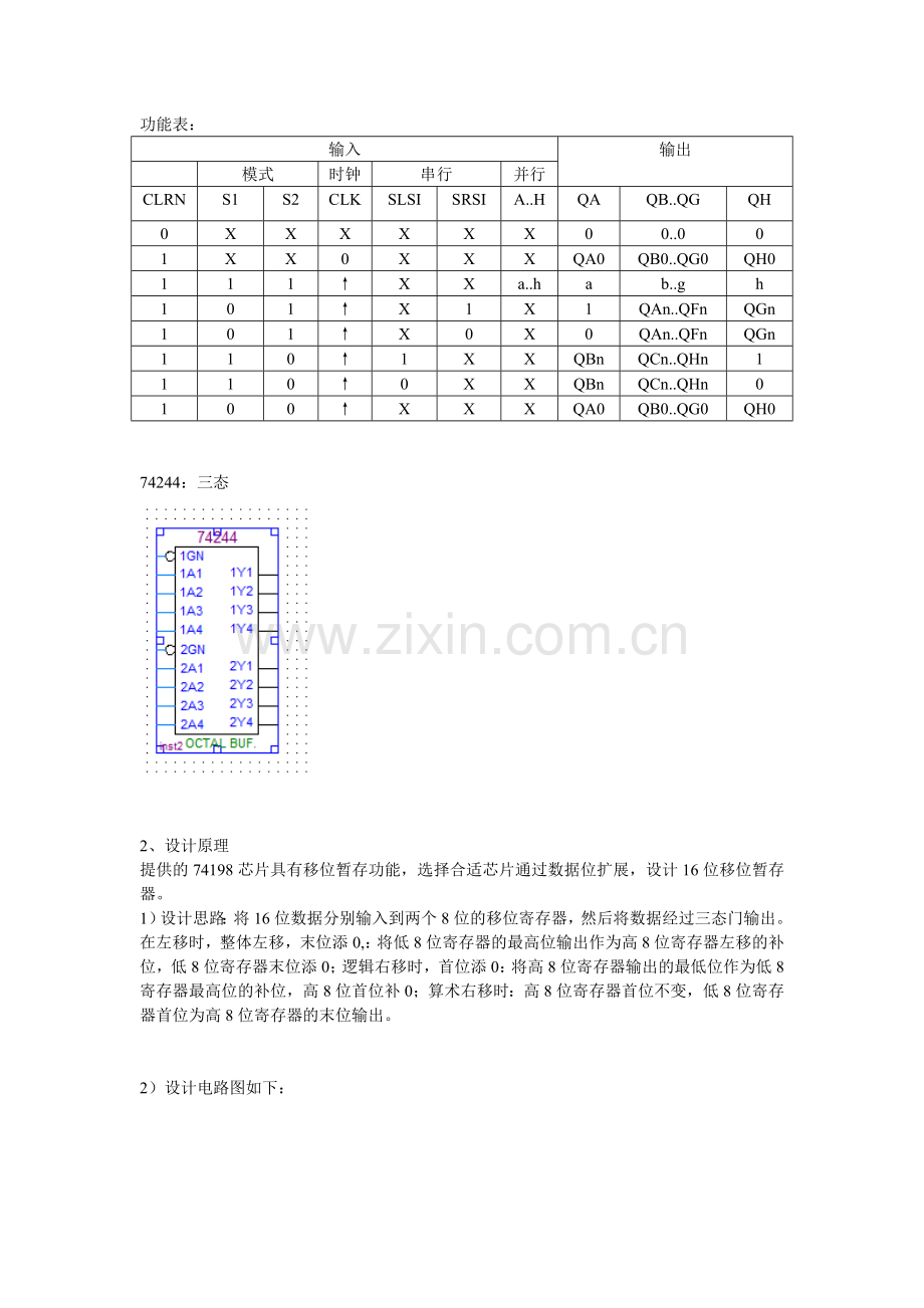 计算机组成原理实验--移位暂存器.doc_第3页