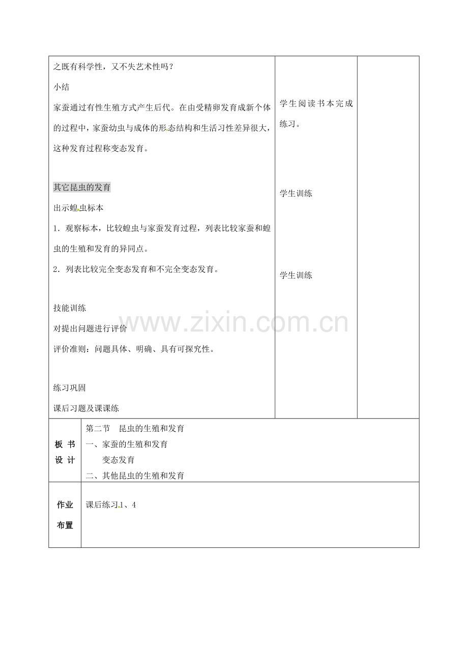 甘肃省武威第十一中学八年级生物下册《第七单元 第一章 第二节 昆虫的生殖和发育》教案 新人教版.doc_第3页