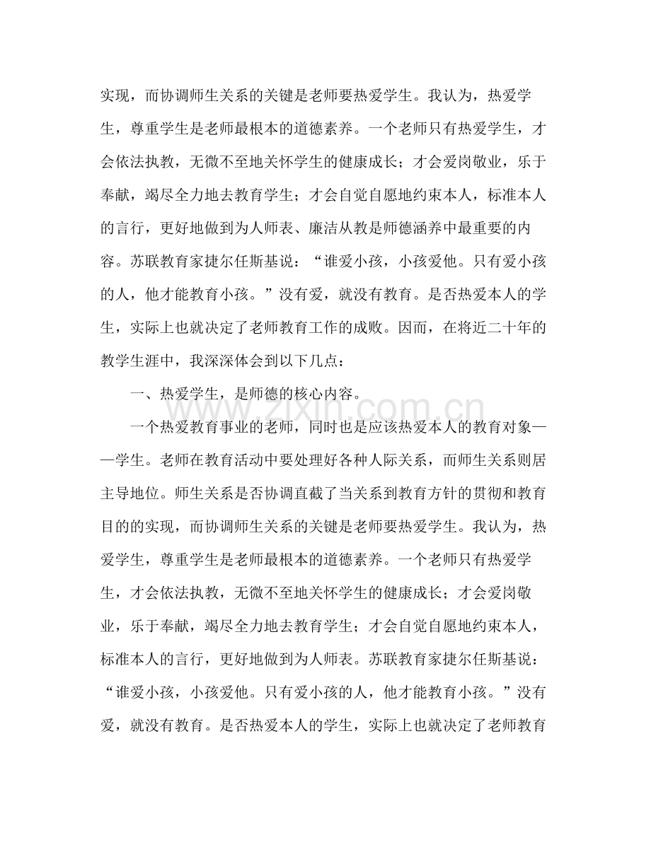 老师师德师风个人工作参考总结（通用）.docx_第2页