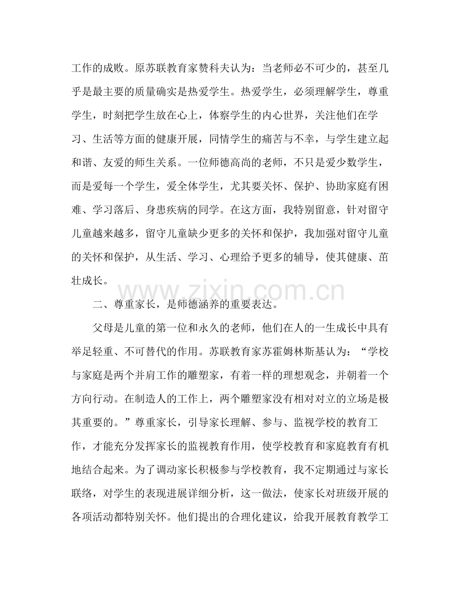 老师师德师风个人工作参考总结（通用）.docx_第3页