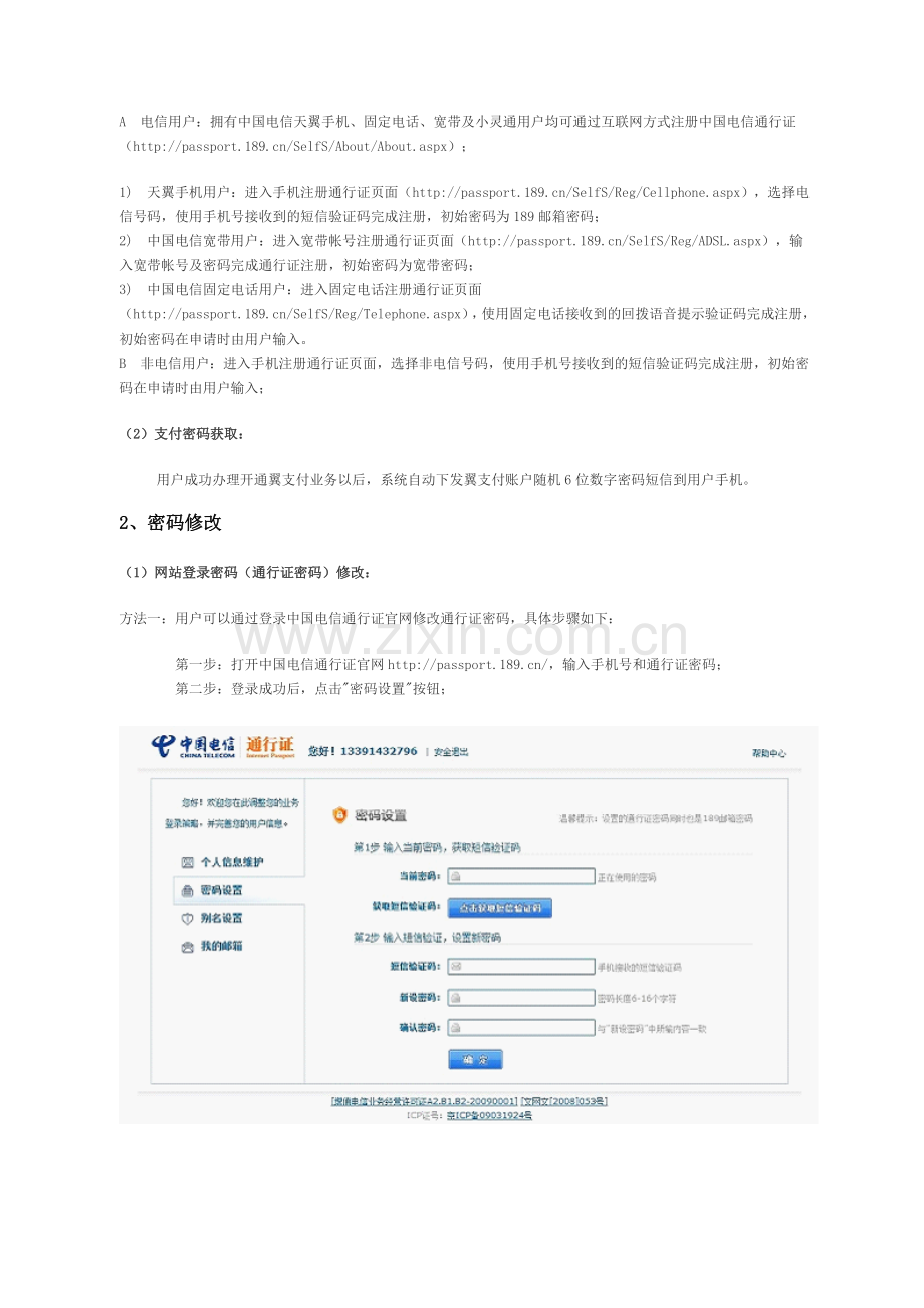 中国电信翼支付客户使用手册.doc_第3页