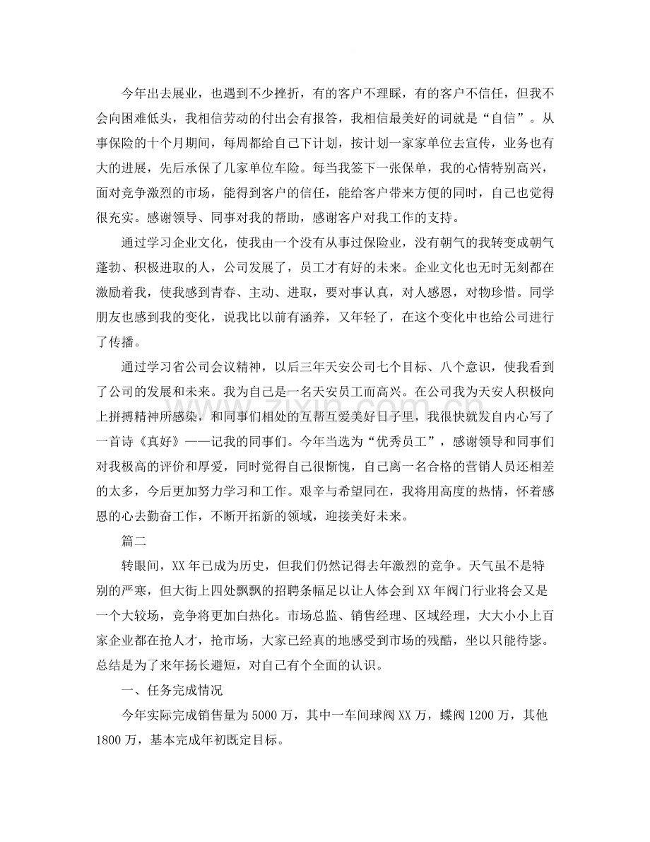 保险业务员工作总结三篇.docx_第2页