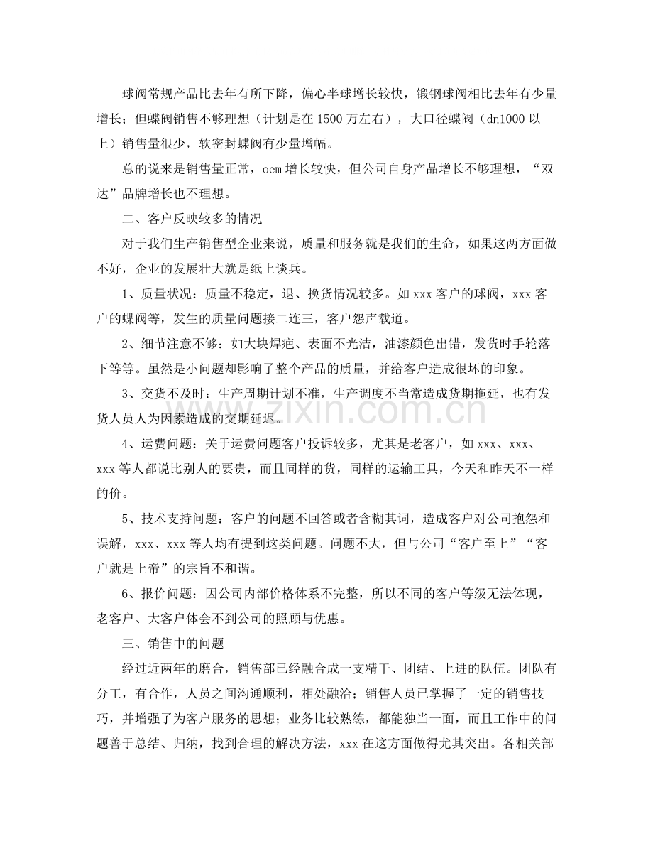 保险业务员工作总结三篇.docx_第3页