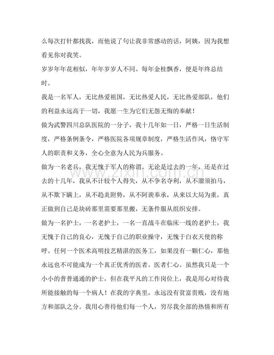 口腔科护士年终总结多篇).docx_第2页