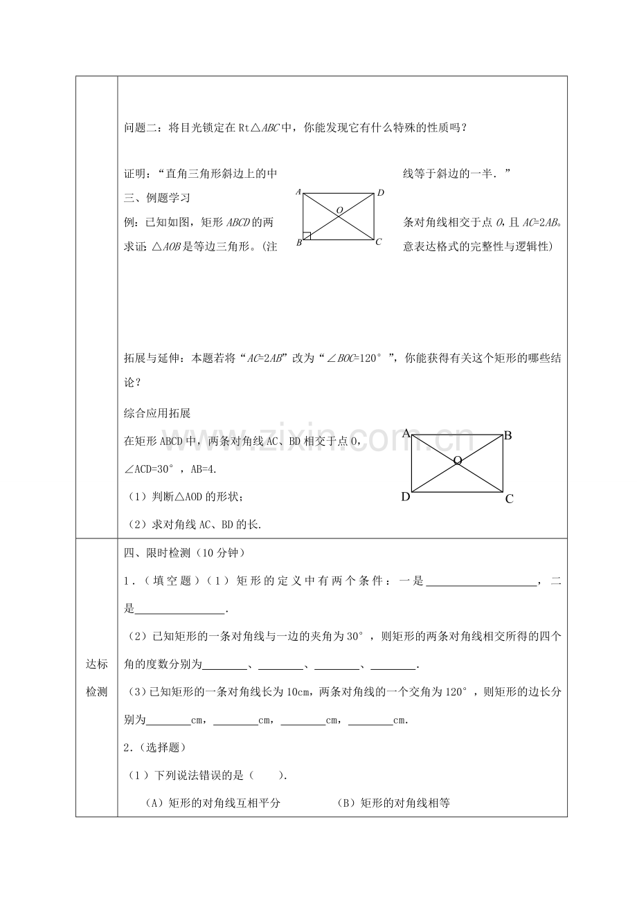 八年级数学下册 第19章 矩形、菱形与正方形 19.1 矩形教案 （新版）华东师大版-（新版）华东师大版初中八年级下册数学教案.doc_第2页