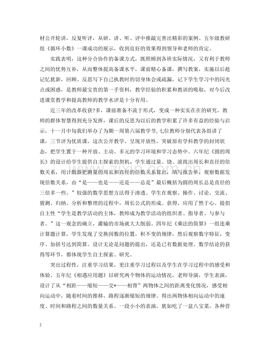 数学教师年度考核登记表个人总结.docx_第2页