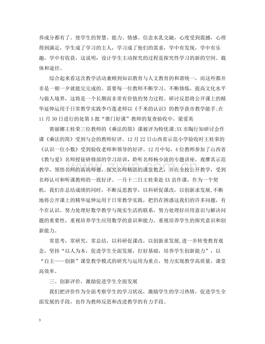 数学教师年度考核登记表个人总结.docx_第3页