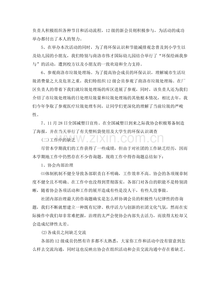 工作参考总结格式社团年度工作参考总结格式范文2.docx_第2页