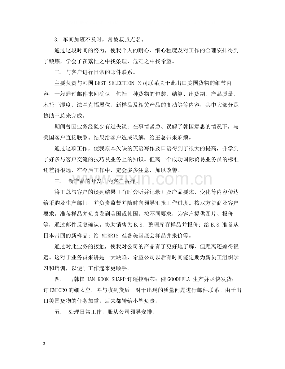 业务员年终总结.docx_第2页