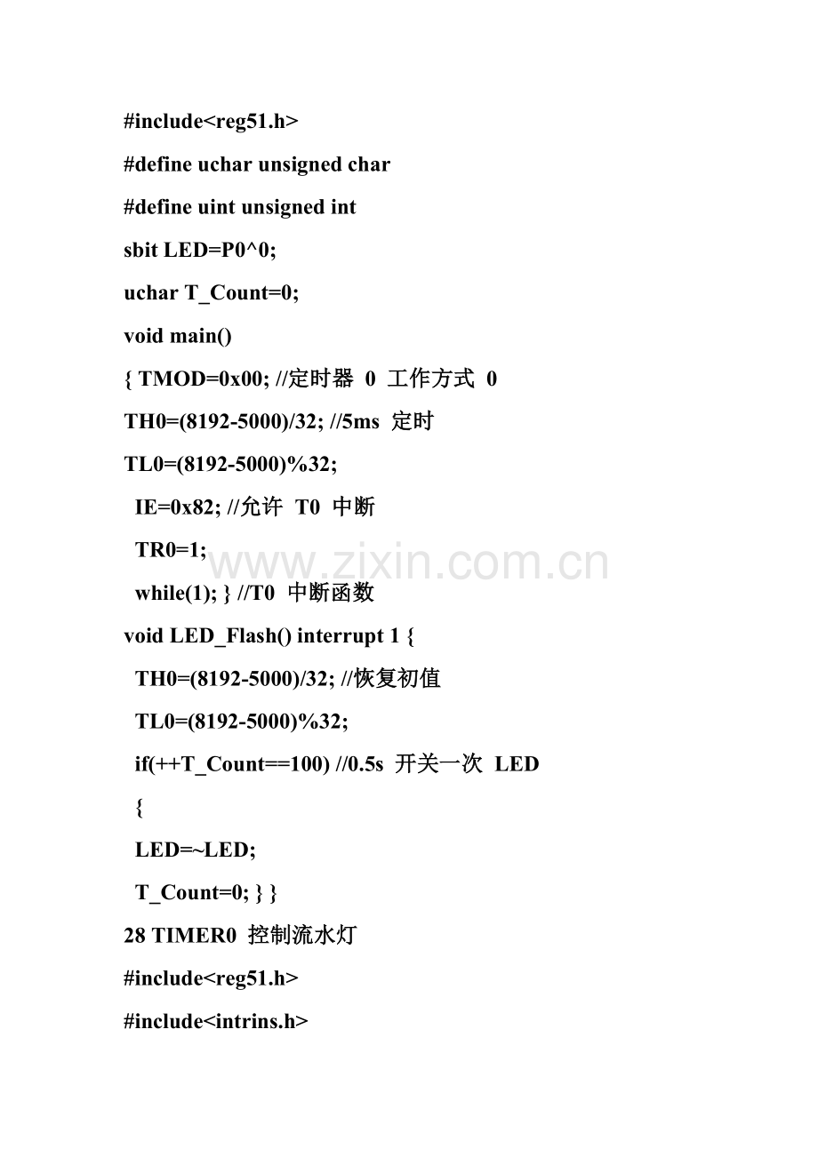 定时器程序.doc_第1页