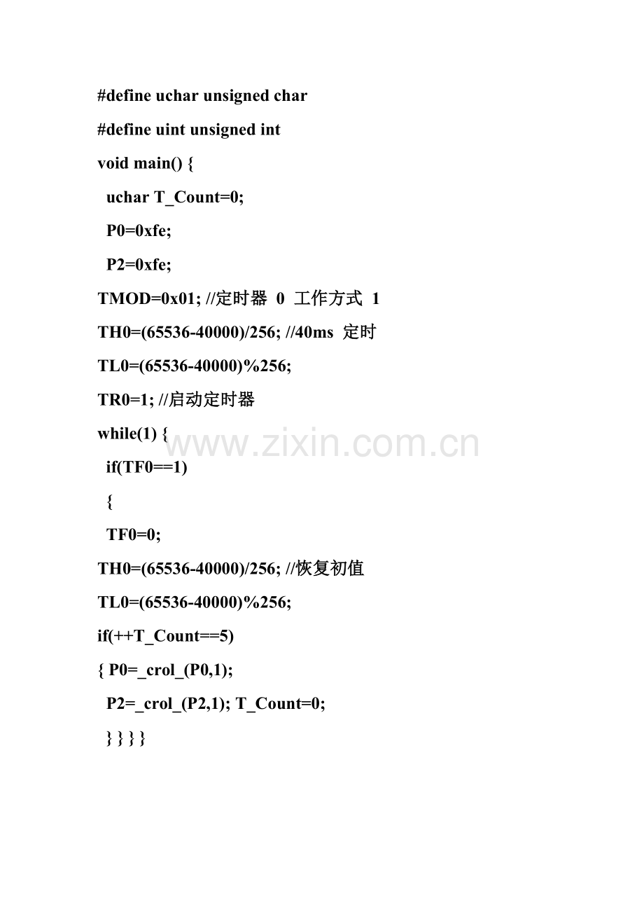 定时器程序.doc_第2页