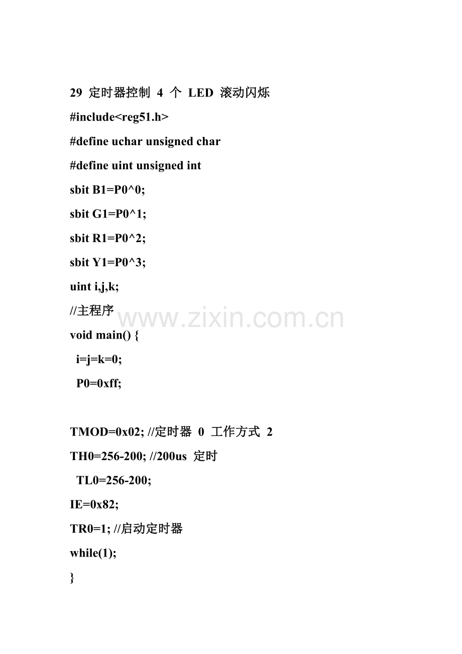 定时器程序.doc_第3页