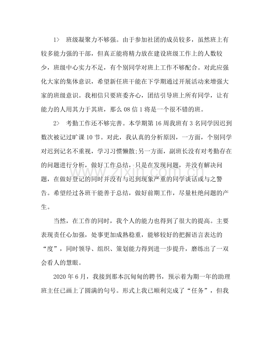 助理班主任工作总结.docx_第3页