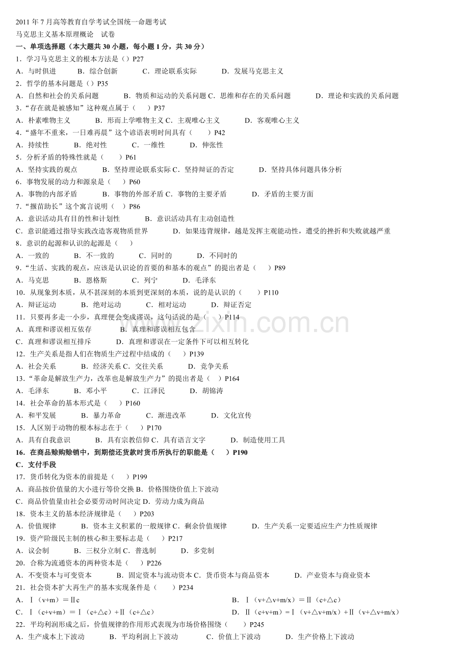 全国2011年7月马克思主义基本原理概论试题和答案汇总.doc_第1页