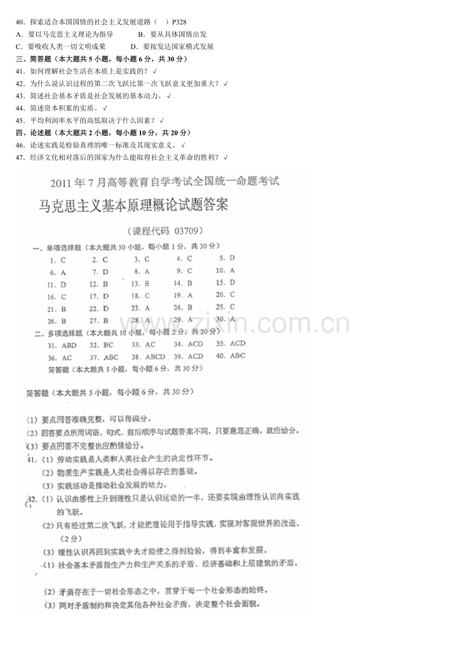 全国2011年7月马克思主义基本原理概论试题和答案汇总.doc_第3页