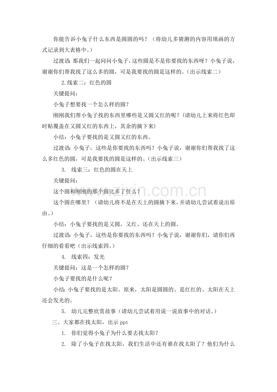 中班语言小兔子找太阳教案.doc_第2页