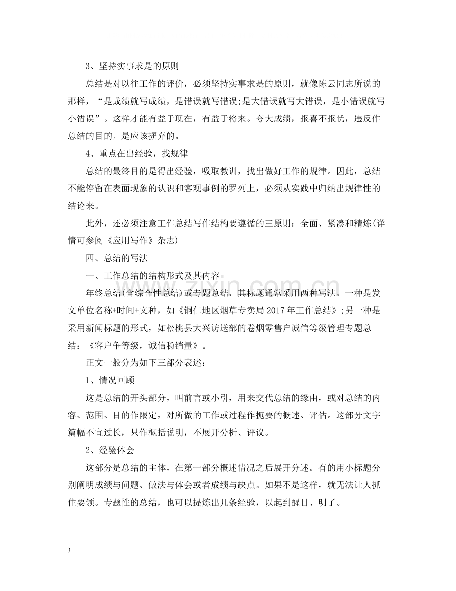 2020年度工作总结格式要求及范文盘点.docx_第3页