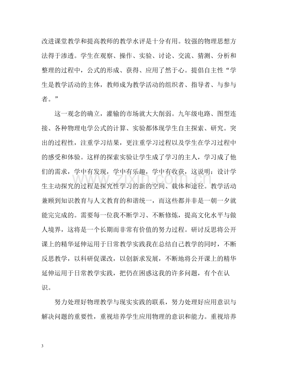 物理教师年度总结.docx_第3页