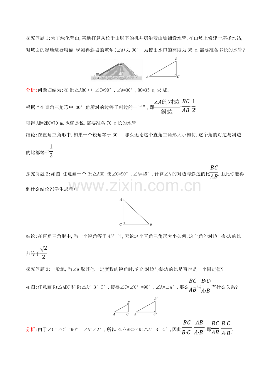 版九年级数学下册 第二十八章 锐角三角函数 28.1 锐角三角函数（第1课时）教案 （新版）新人教版-（新版）新人教版初中九年级下册数学教案.doc_第2页