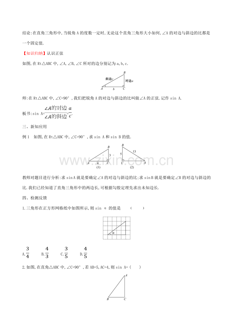 版九年级数学下册 第二十八章 锐角三角函数 28.1 锐角三角函数（第1课时）教案 （新版）新人教版-（新版）新人教版初中九年级下册数学教案.doc_第3页