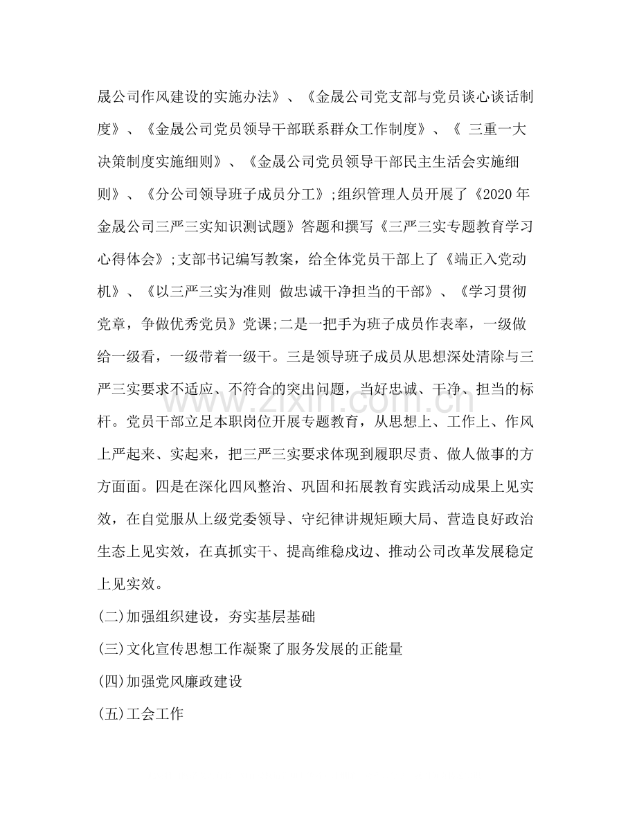 美新商贸年度工作总结会议.docx_第2页