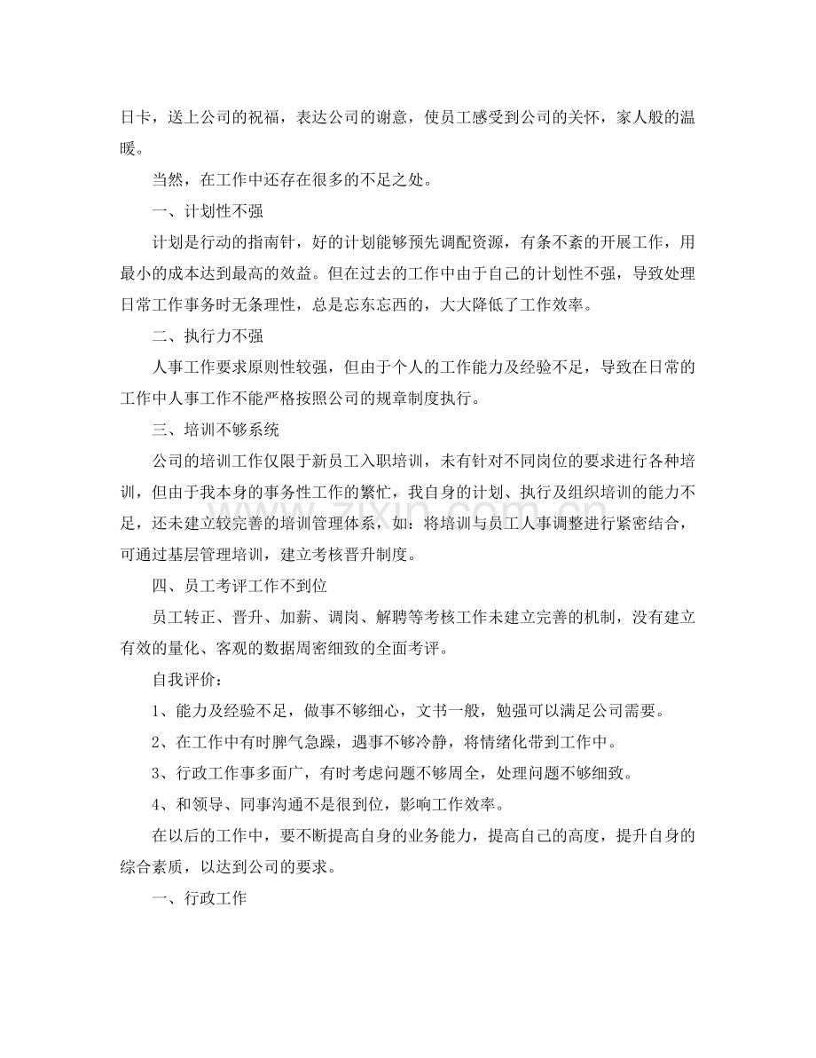 上半年人事工作总结报告 .docx_第2页